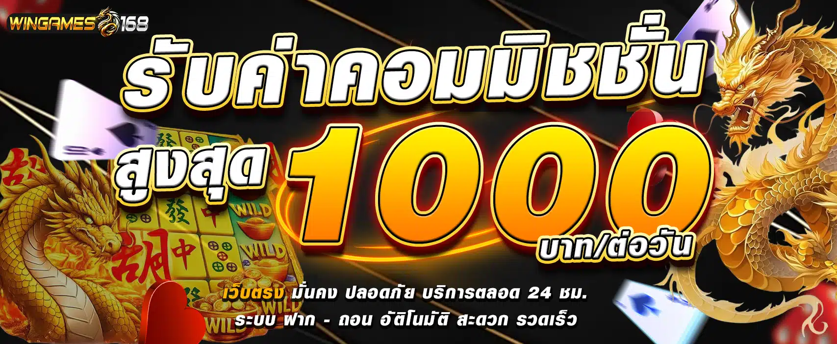 WINGAMES168