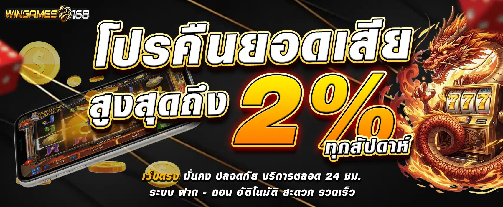 WINGAMES168