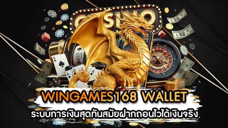 WINGAMES168