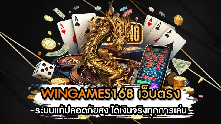 WINGAMES168